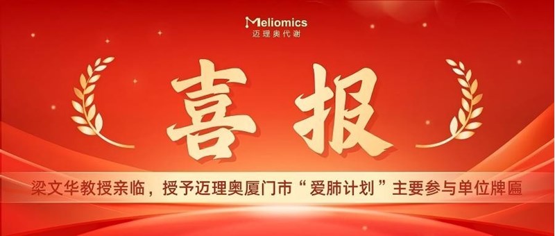 喜报｜迈理奥获授国家呼吸医学中心“肺结节精准诊疗”联盟成员单位